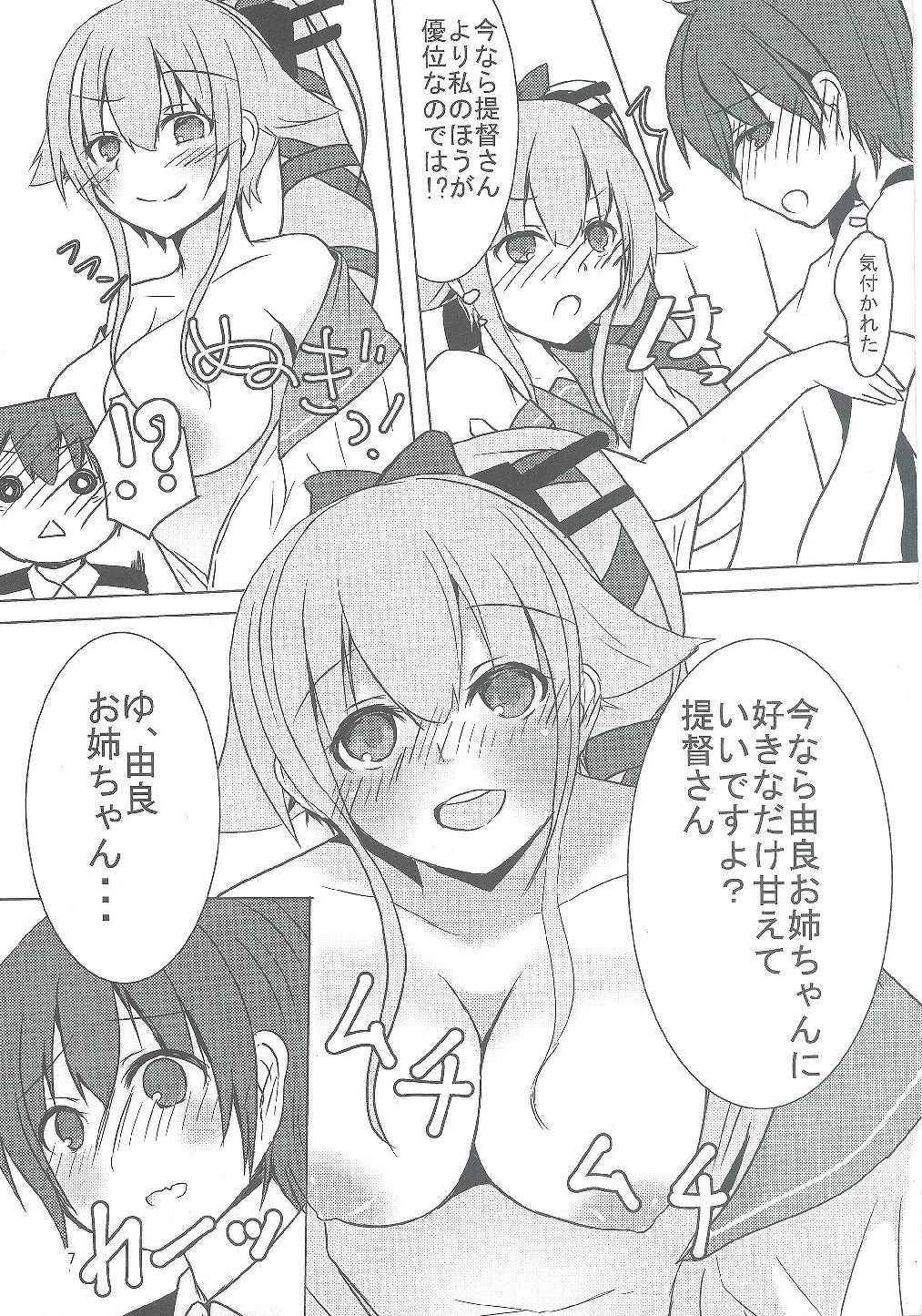 Yura ni Meccha Amaetai Hon! page 6 full