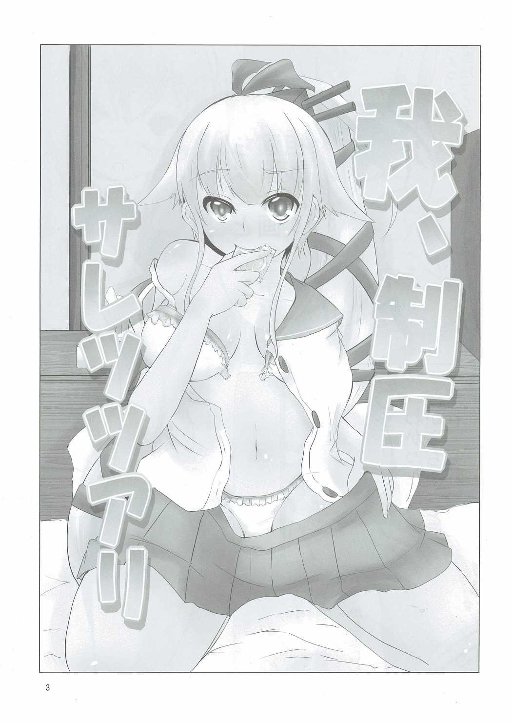 Ware, Seiatsu Saretsutsu ari page 3 full