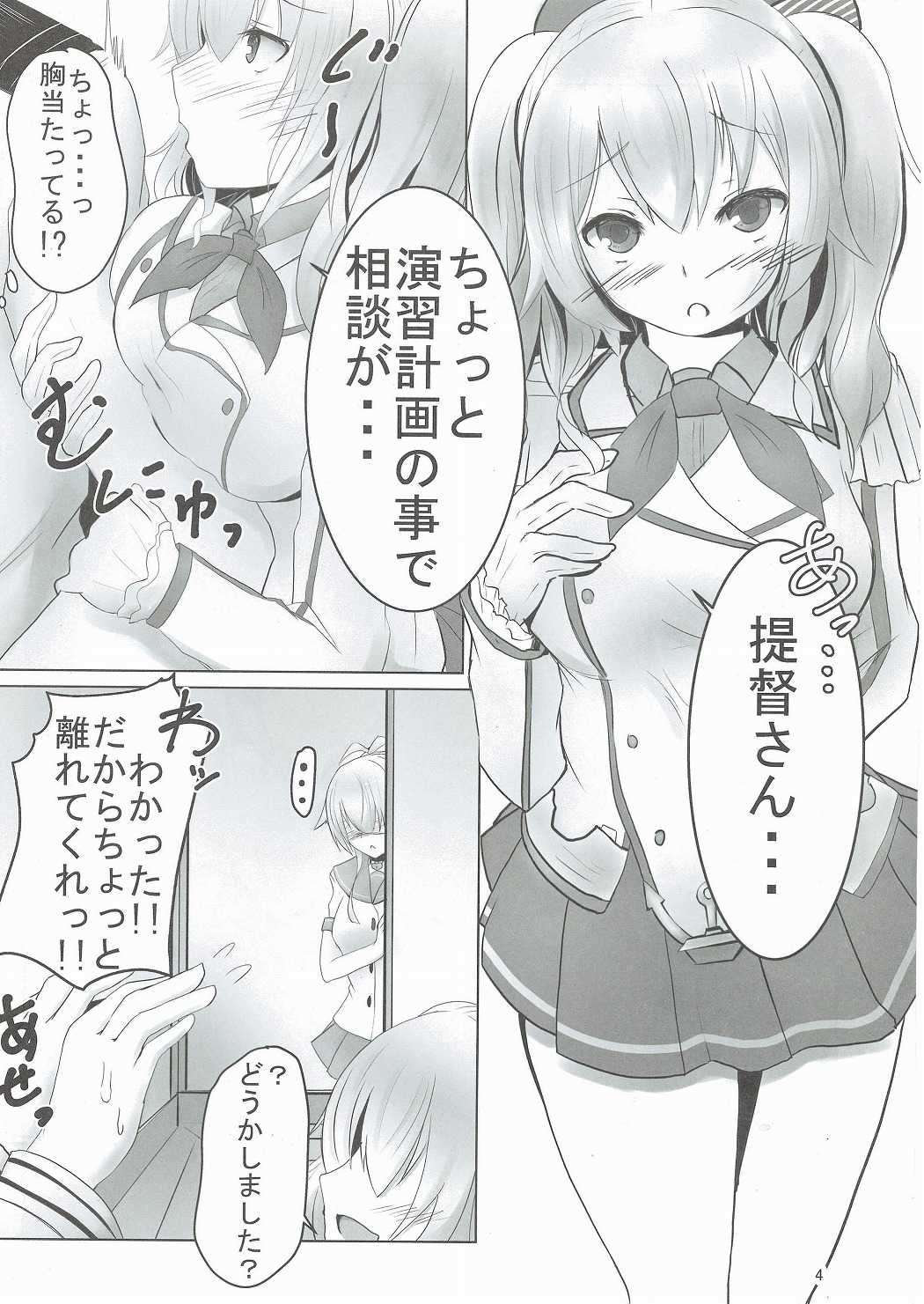 Ware, Seiatsu Saretsutsu ari page 4 full