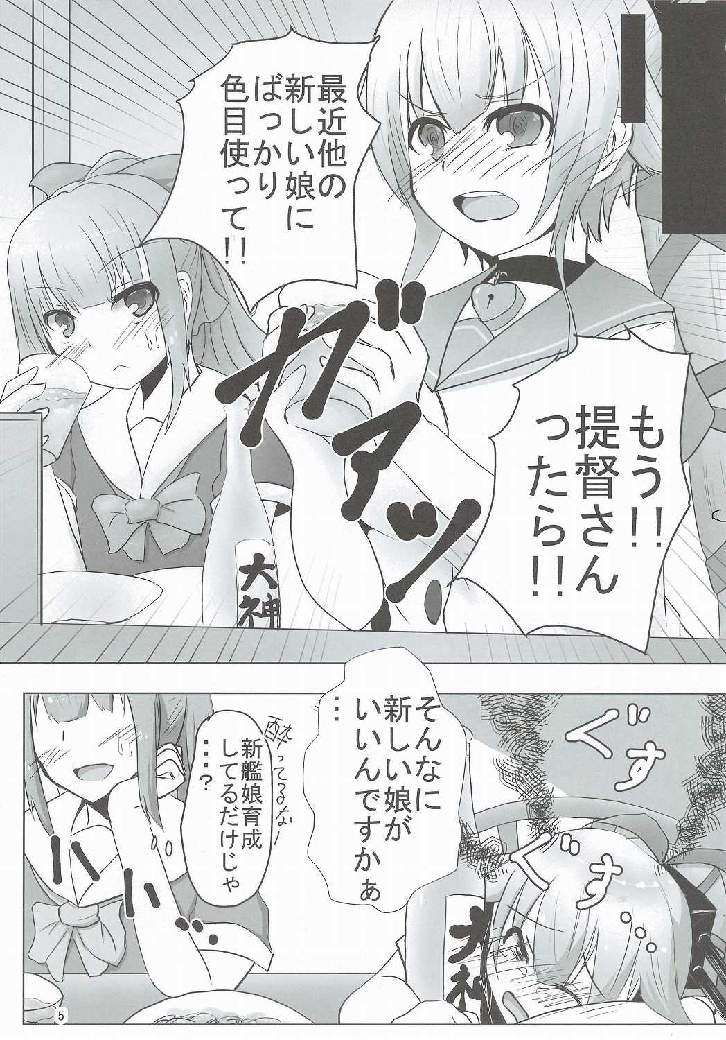 Ware, Seiatsu Saretsutsu ari page 5 full