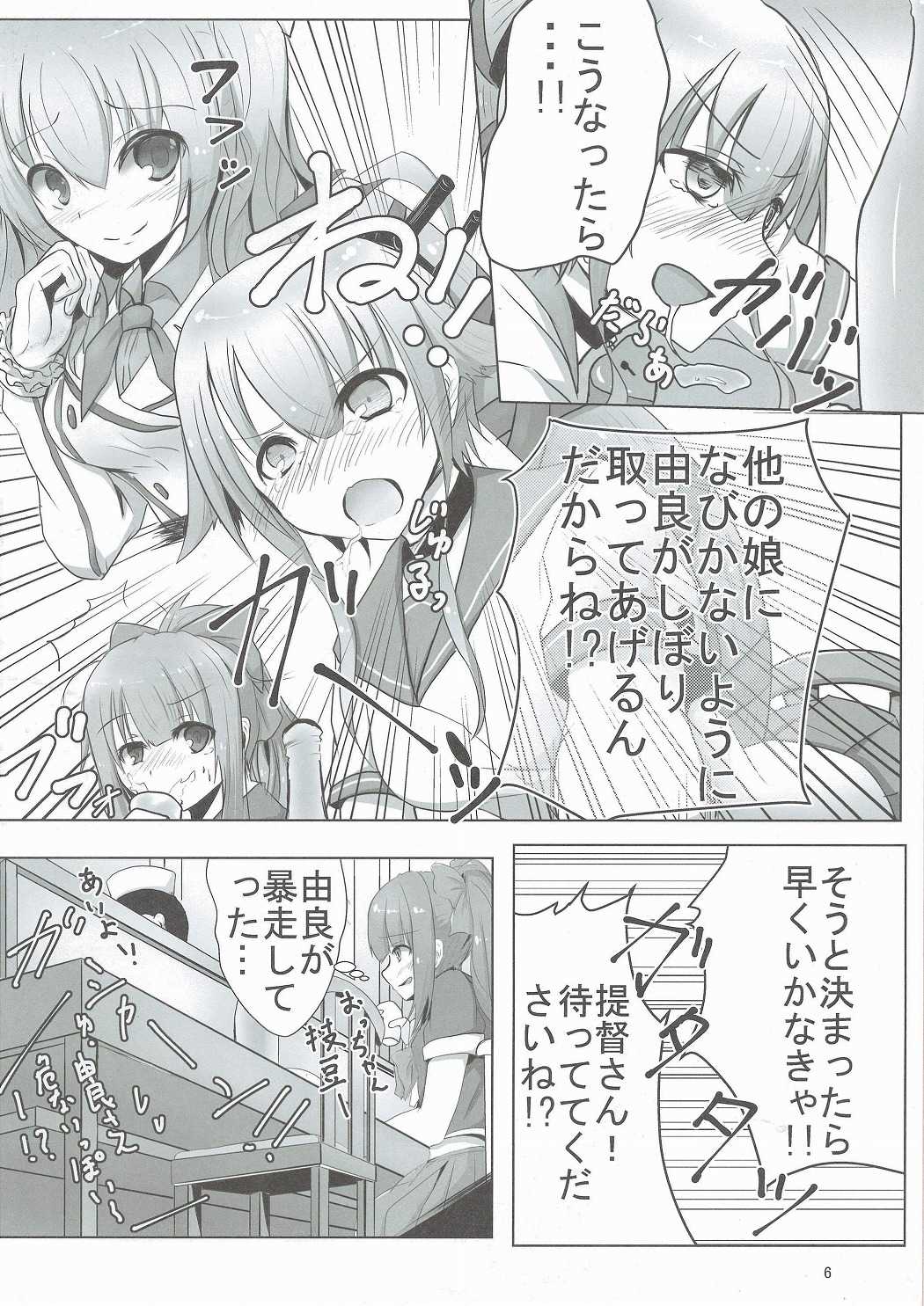 Ware, Seiatsu Saretsutsu ari page 6 full