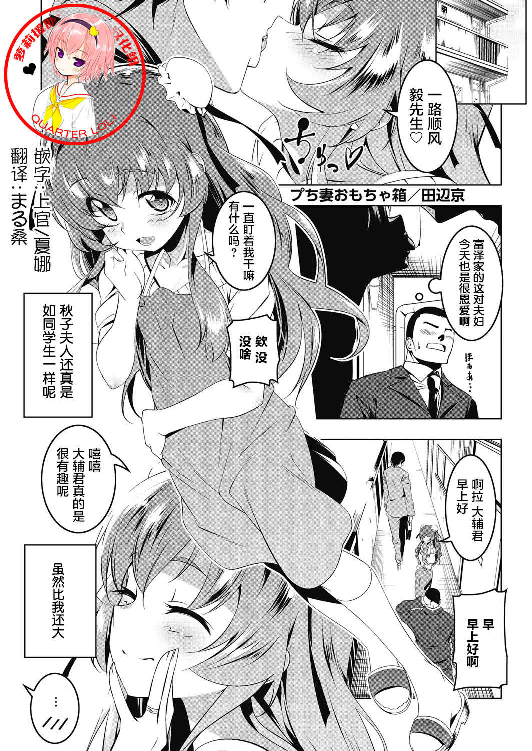 Petit Tsuma Omocha Bako page 1 full