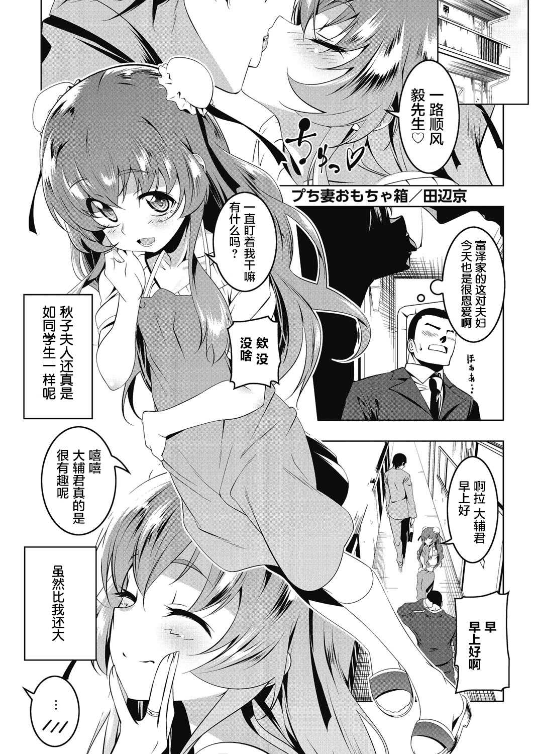 Petit Tsuma Omocha Bako page 2 full