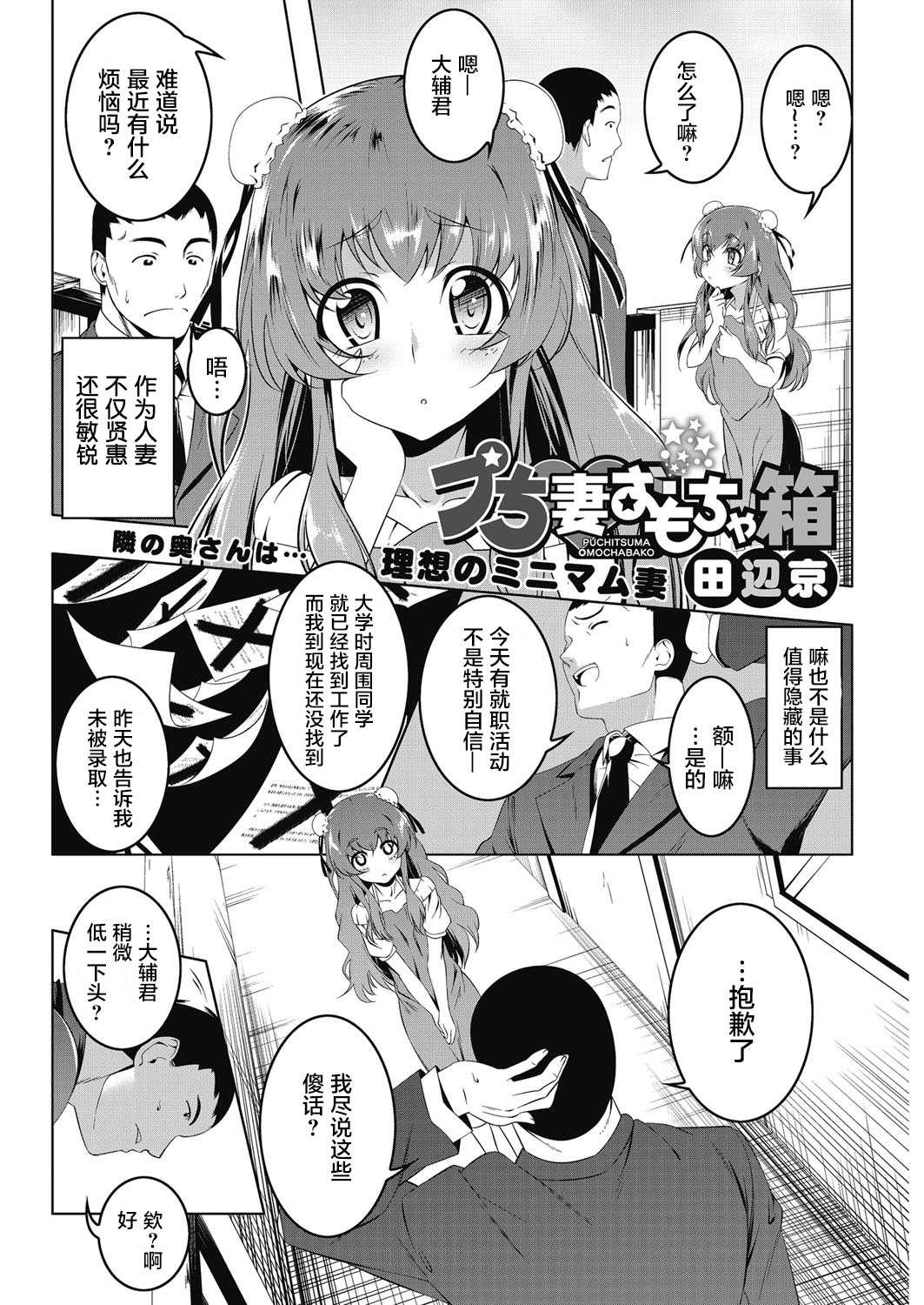 Petit Tsuma Omocha Bako page 3 full
