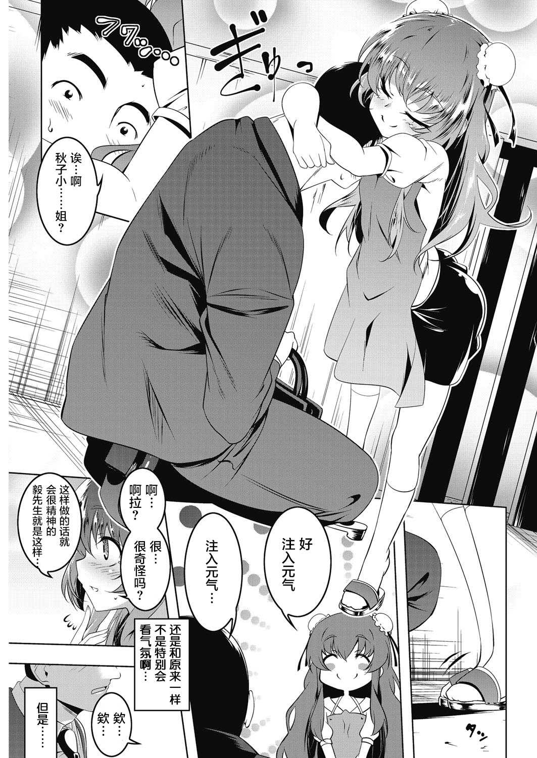 Petit Tsuma Omocha Bako page 4 full