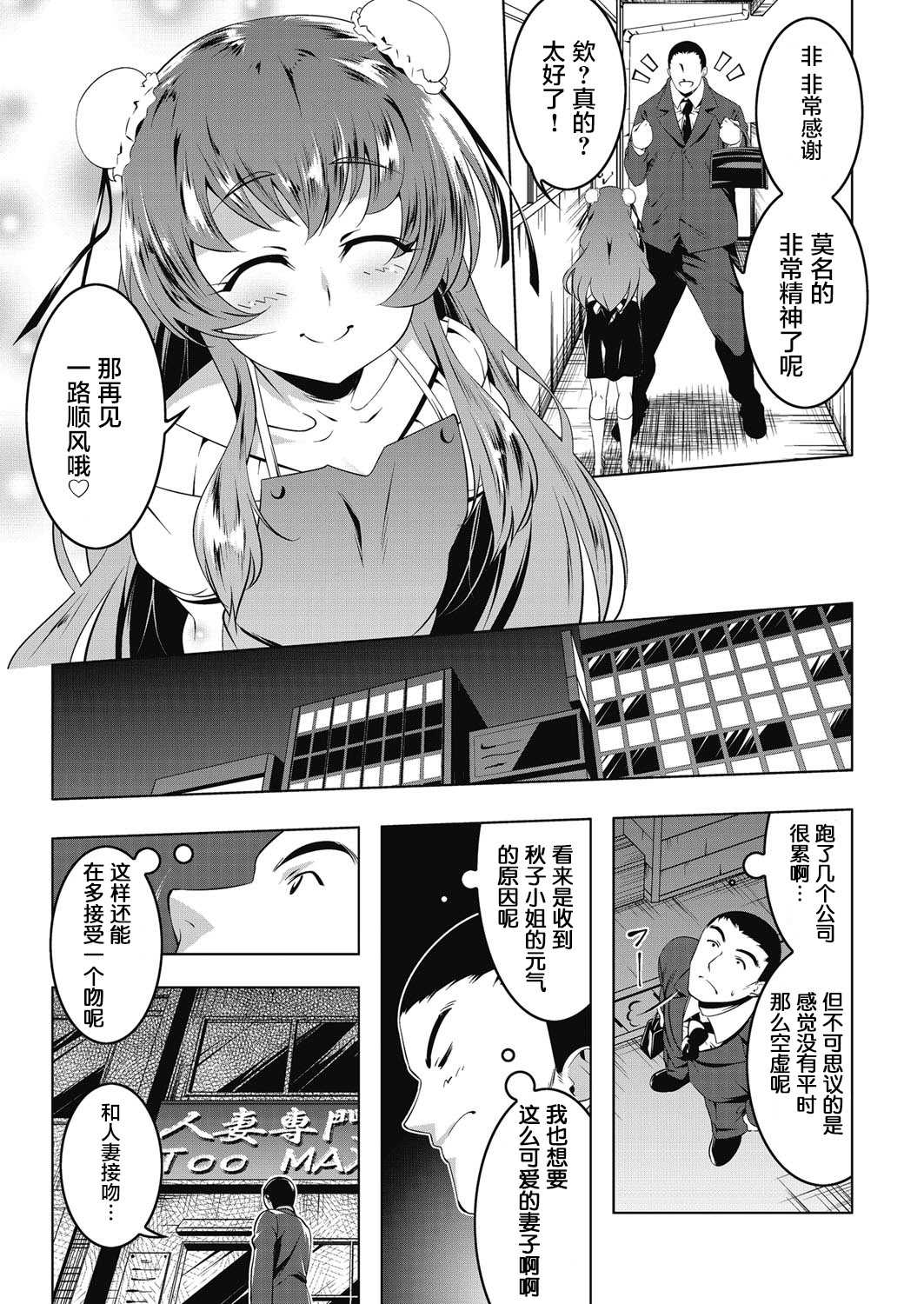 Petit Tsuma Omocha Bako page 5 full