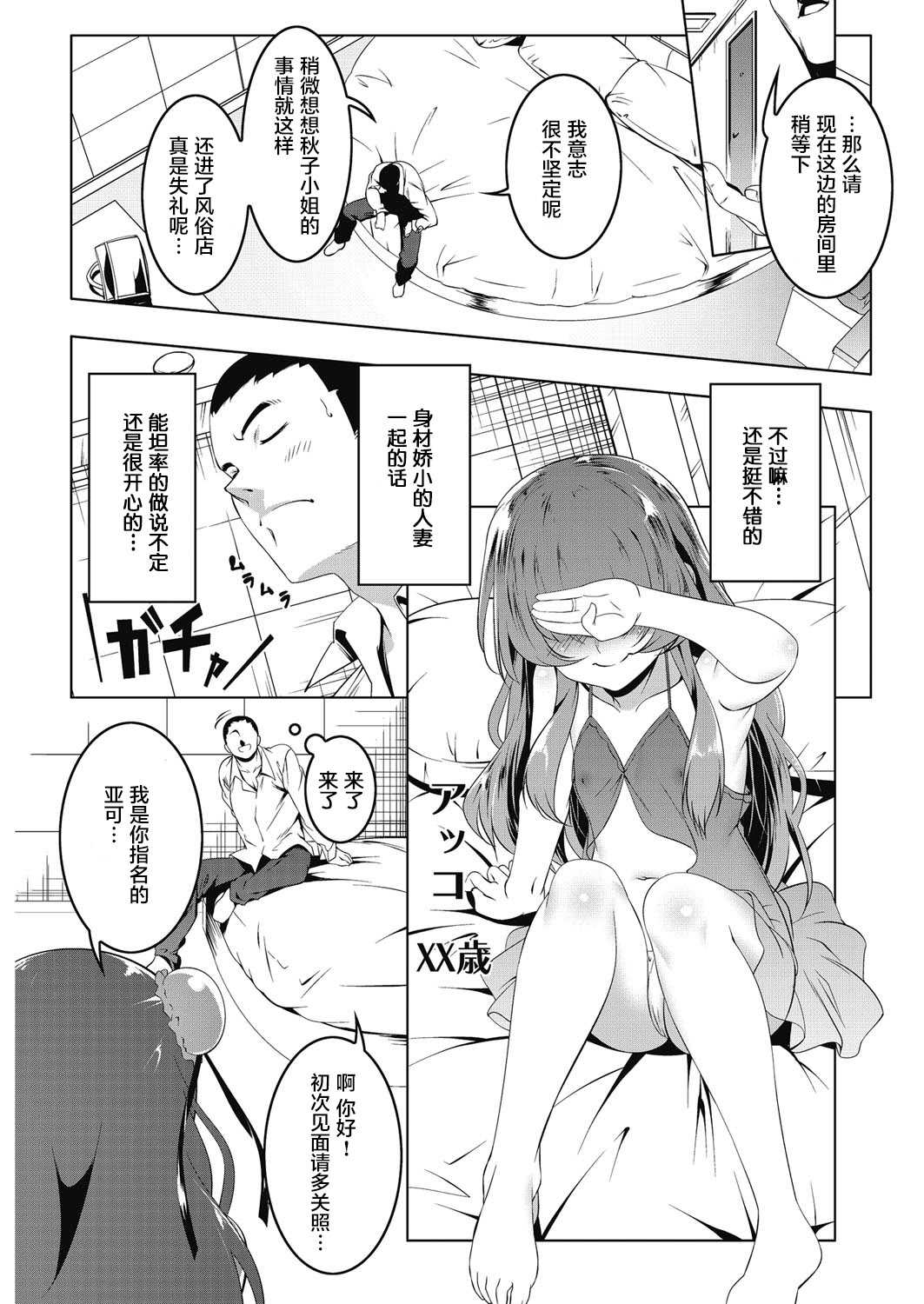 Petit Tsuma Omocha Bako page 6 full