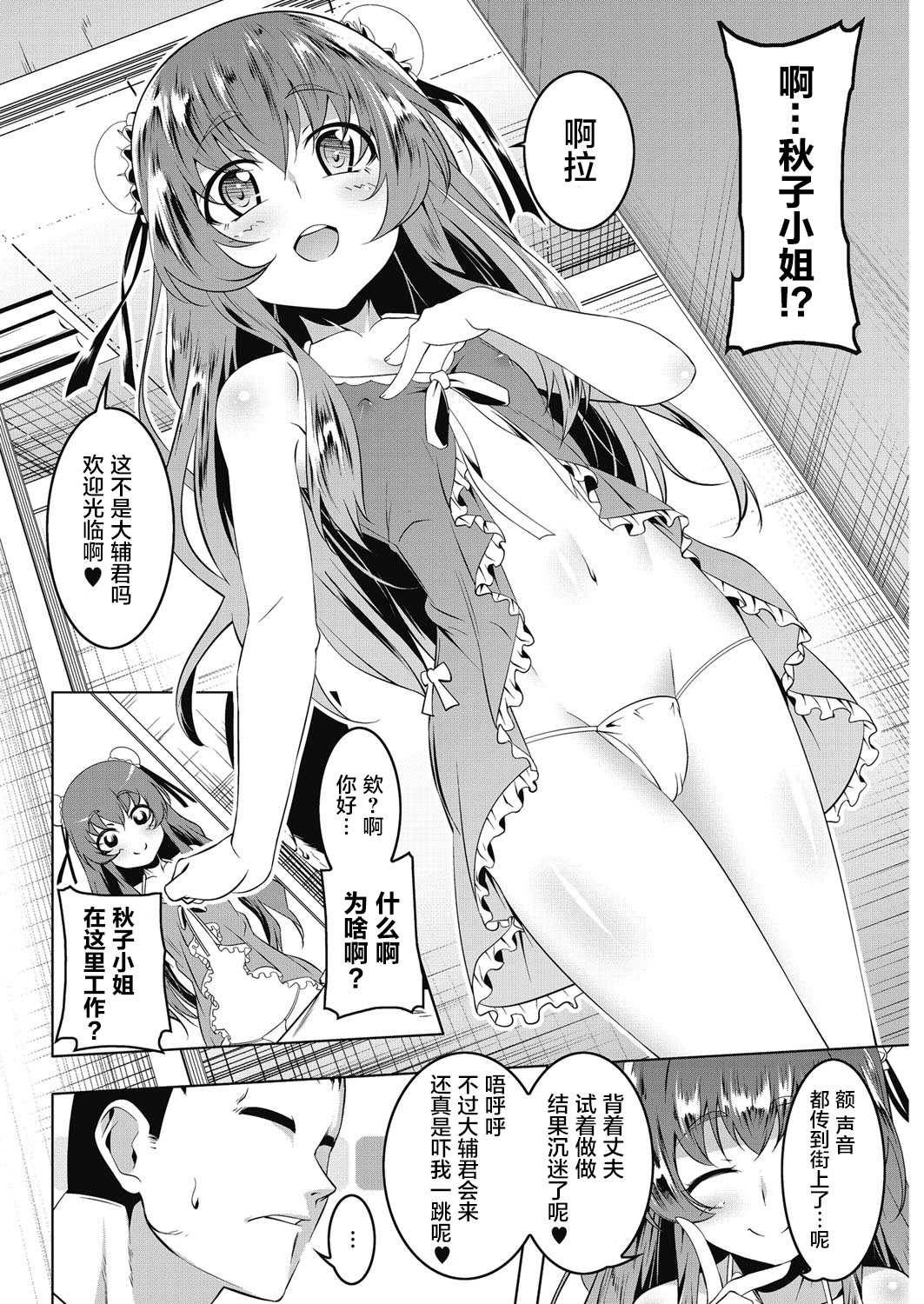 Petit Tsuma Omocha Bako page 7 full
