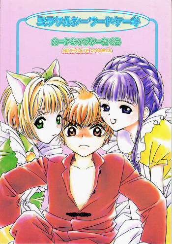 ミラクルシーフードケーキ cover