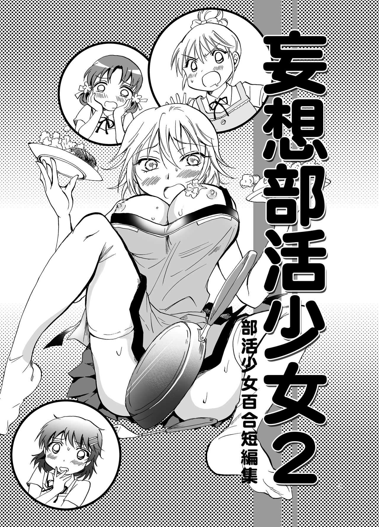 Mousou Bukatsu Shoujo 2 page 3 full