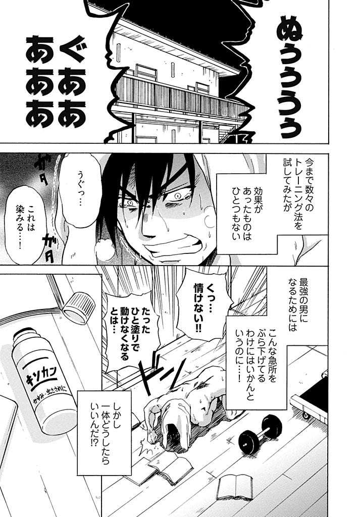 Chin x Tore! 1 - Wiener Training 1 page 5 full