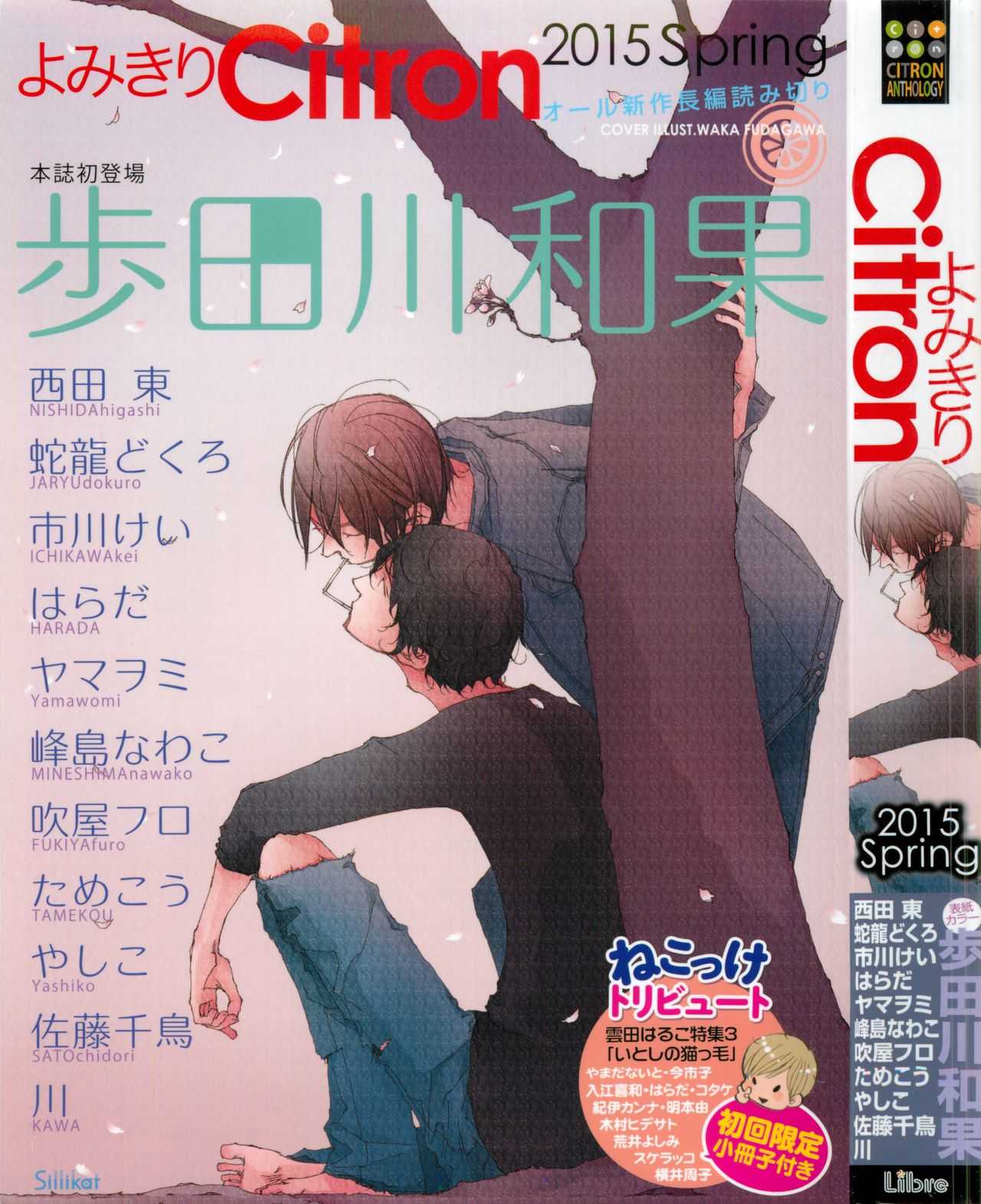 よみきりCitron 2015 Spring page 1 full