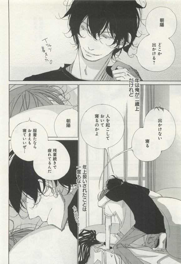 よみきりCitron 2015 Spring page 8 full