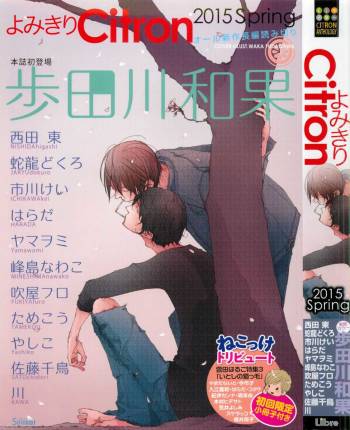 よみきりCitron 2015 Spring cover
