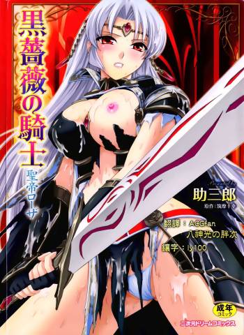Kurobara no Kishi ~Seitei Rosa~ cover