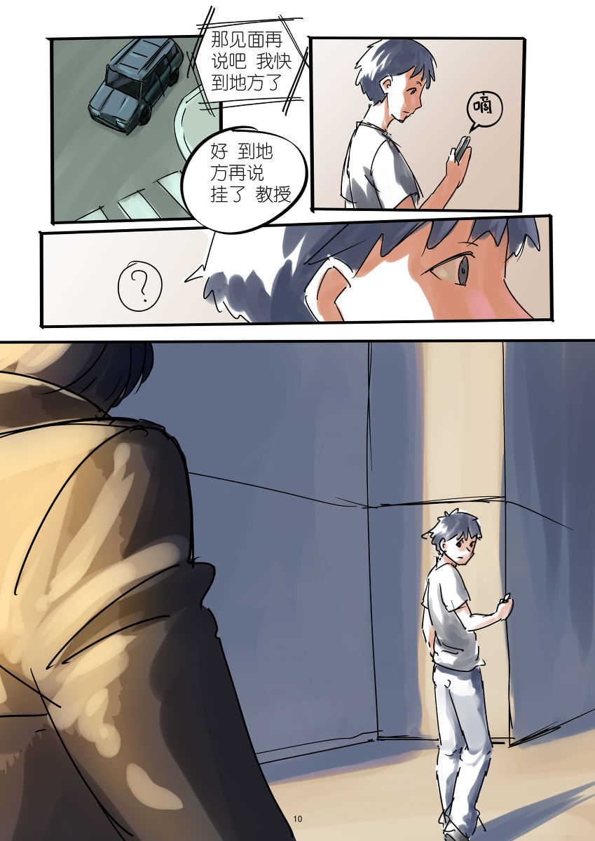 铃铃的快乐奴隶生活~5~ page 10 full