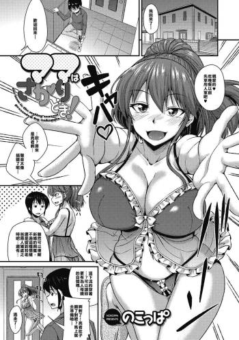 Mama wa Sakari Doki ! | The Mom Is The Mating Season! cover