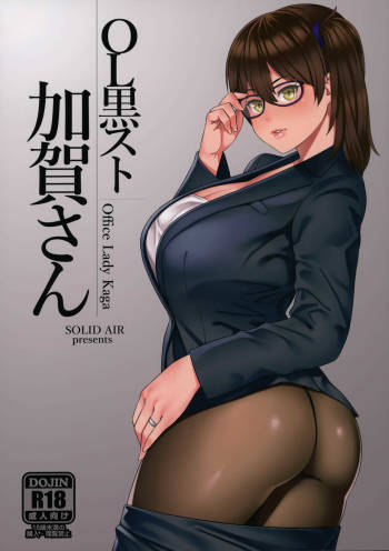 OL KuroSto Kaga-san cover