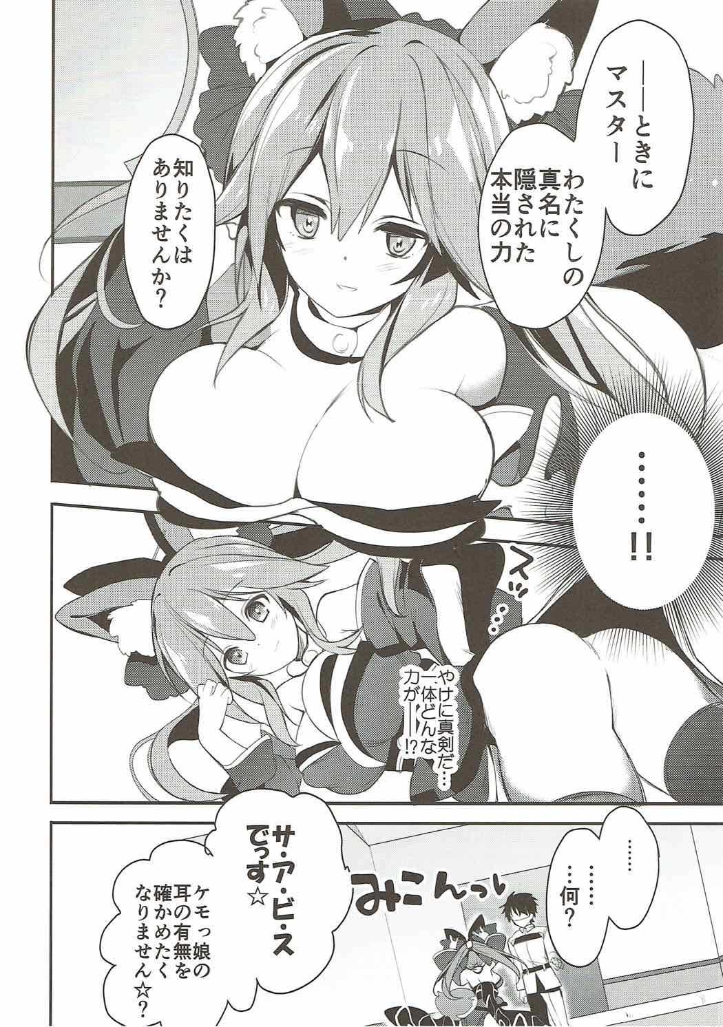 Tamamo no Mama page 4 full