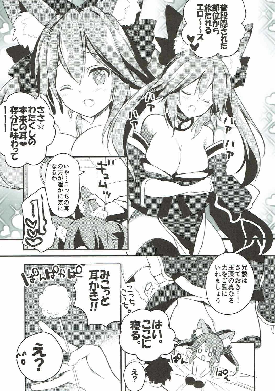 Tamamo no Mama page 5 full