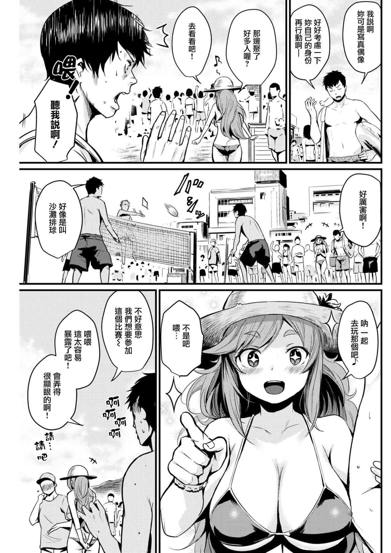 Sex off the beach page 3 full