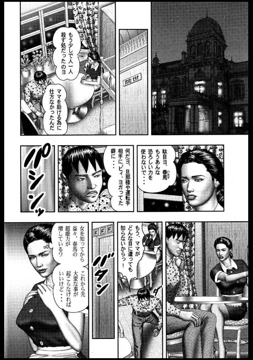 Mashou no Jukujo 2 Biniku no Tawamure page 7 full