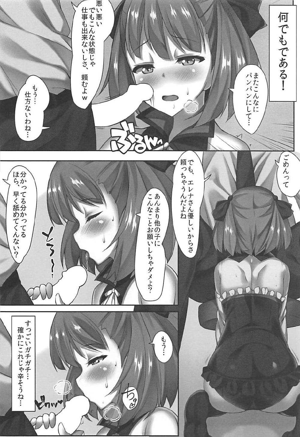 Helena-san wa Kotowarenai page 3 full