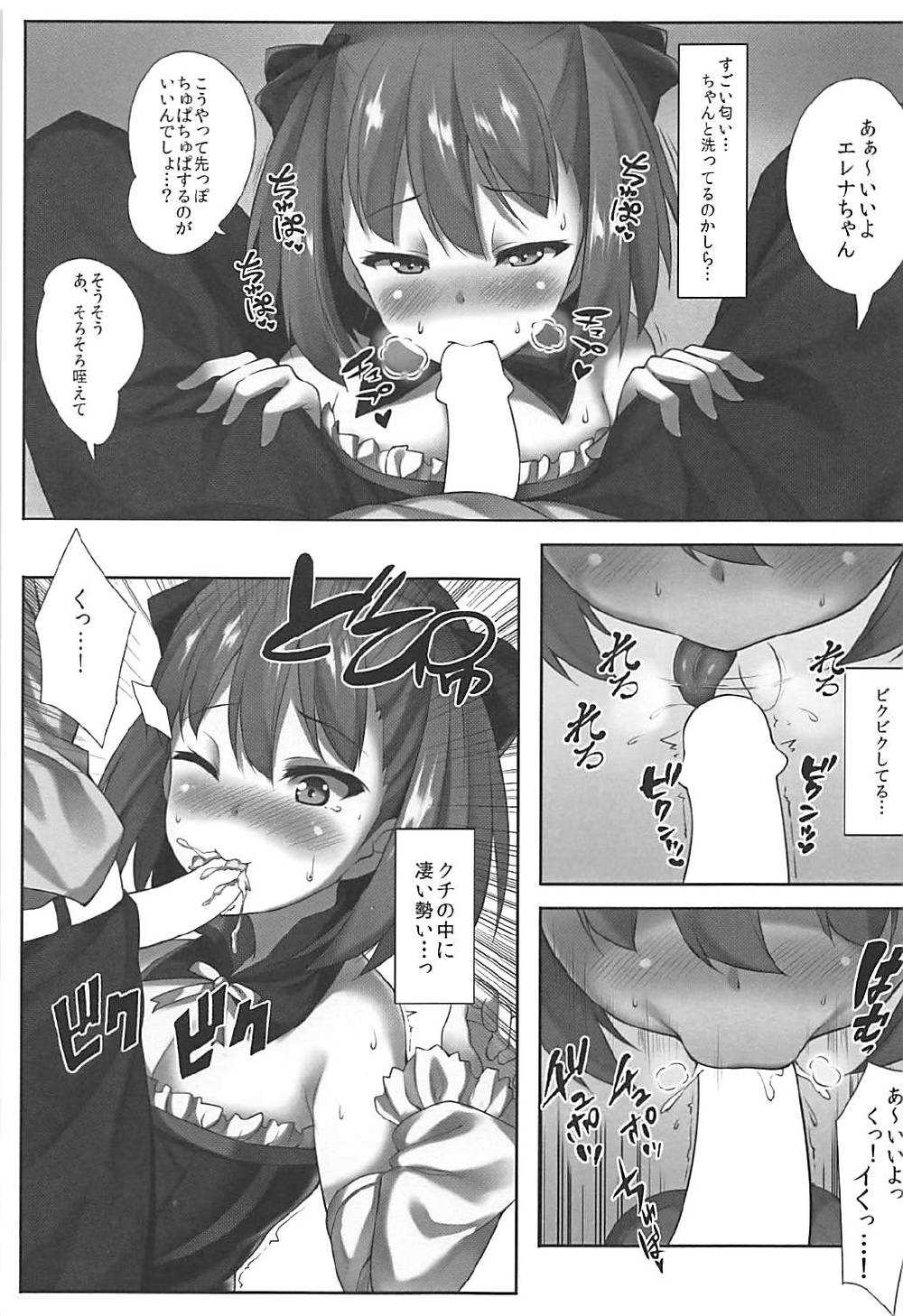 Helena-san wa Kotowarenai page 4 full