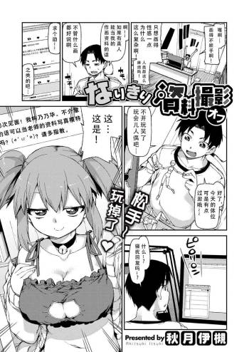 Narikiri Shiryou Satsuei Off cover