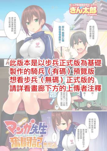 Manga-sensei Funtouki cover