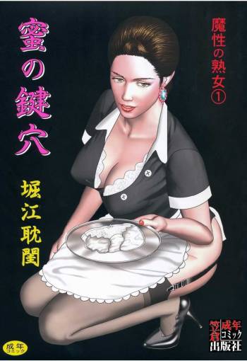 Mashou no Jukujo 1 Mitsu no Kagiana cover