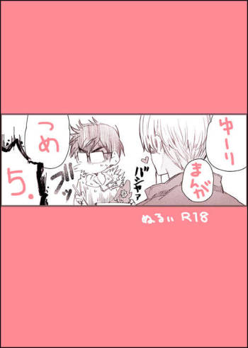 まんがつめ 5 cover