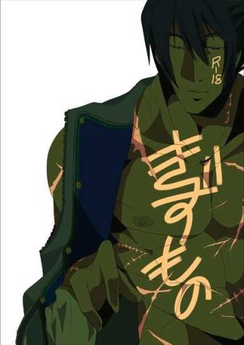 きずもの cover