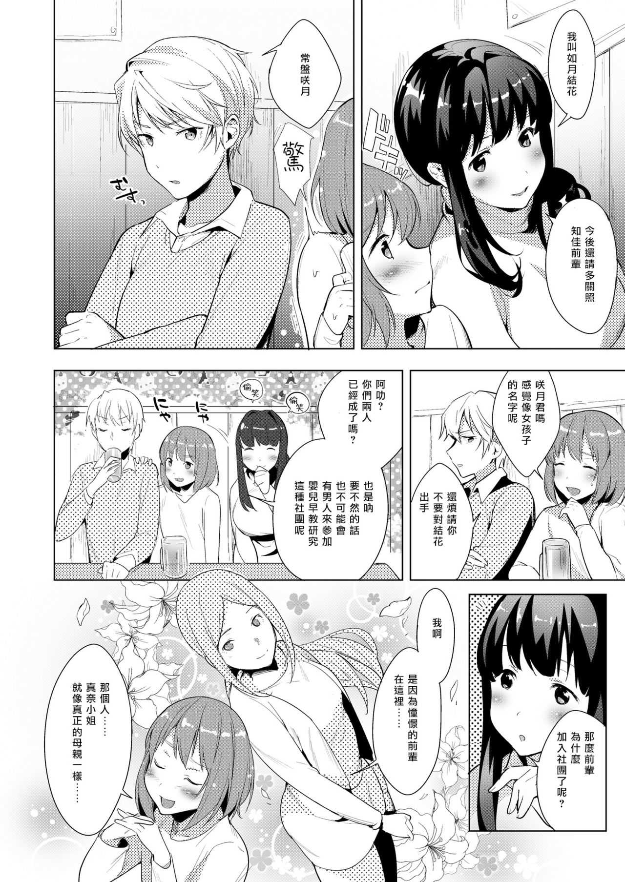 Hello My Pretty Baby page 4 full