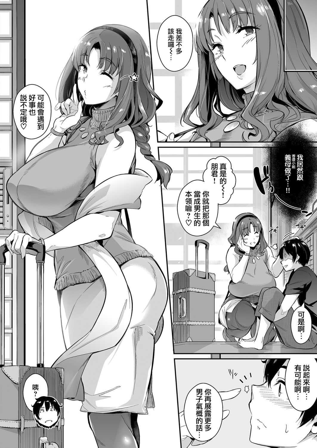 Takaneya no Nirinka prologue page 8 full