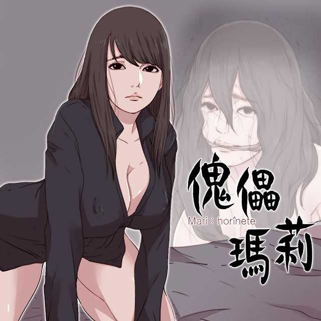 Marionette 傀儡玛莉 ch.1-6 page 1 full