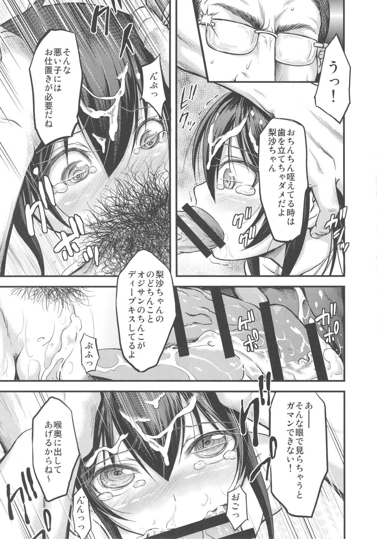 Risa-chan no Papa ni NariTai page 10 full