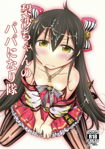 Risa-chan no Papa ni NariTai cover