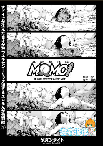 MOMO! Daigowa Momoki Shussei no Himitsu no Maki cover