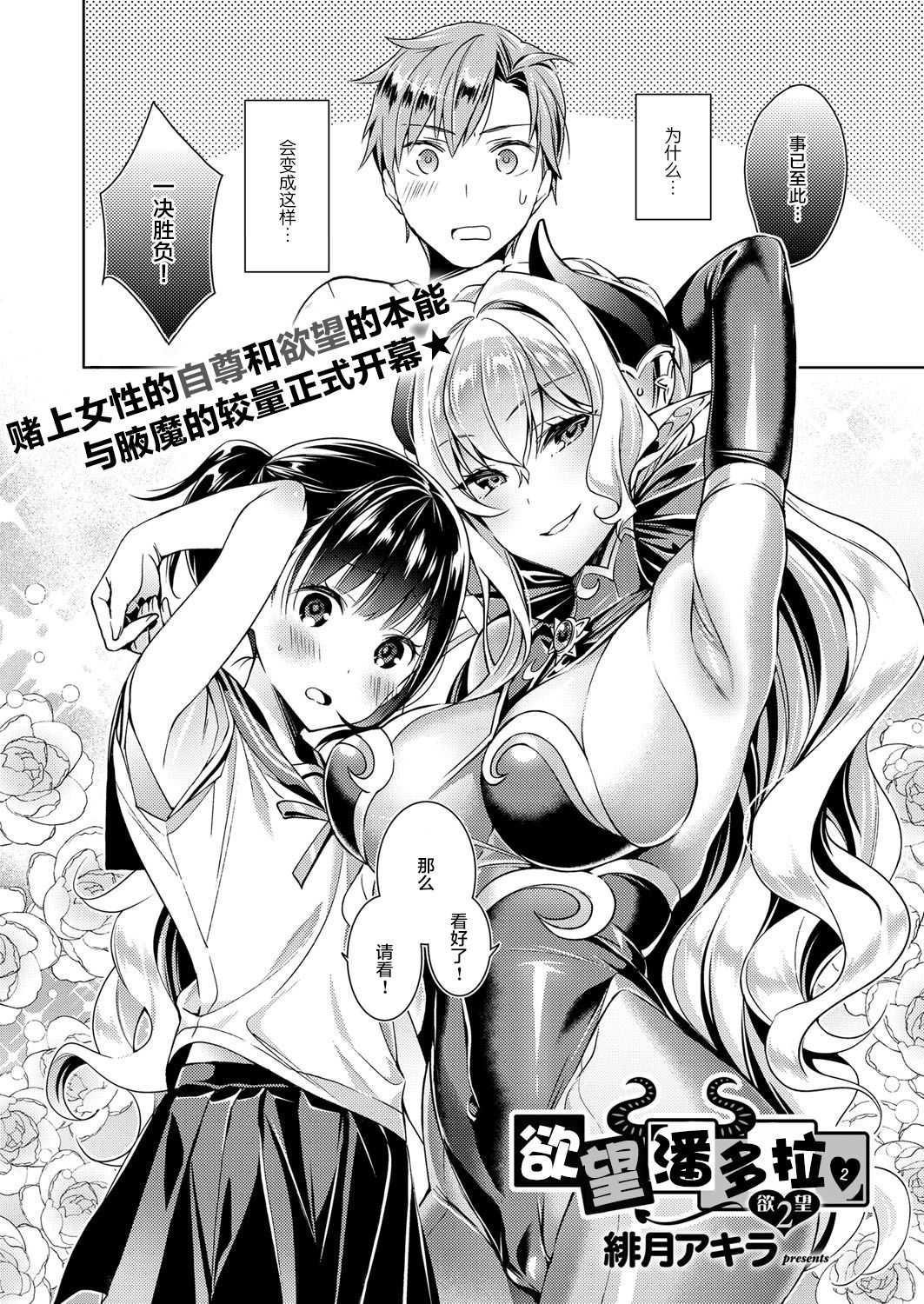 Yokubou Pandora 2 page 1 full