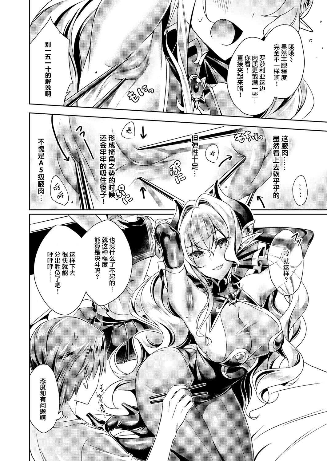Yokubou Pandora 2 page 10 full