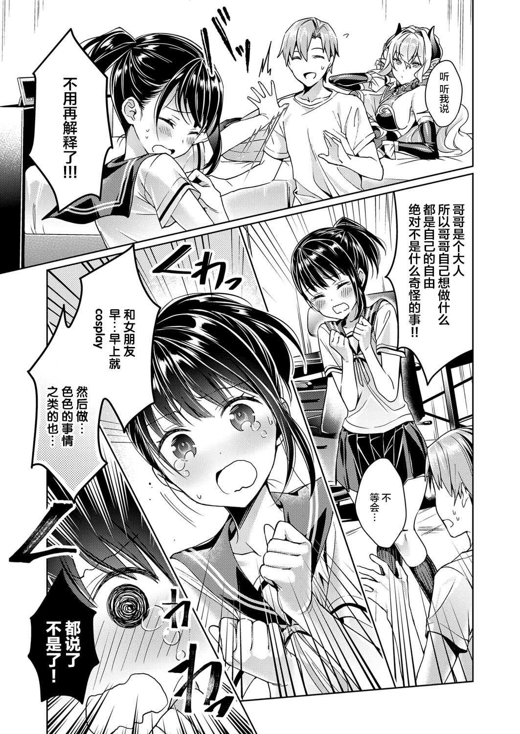 Yokubou Pandora 2 page 3 full