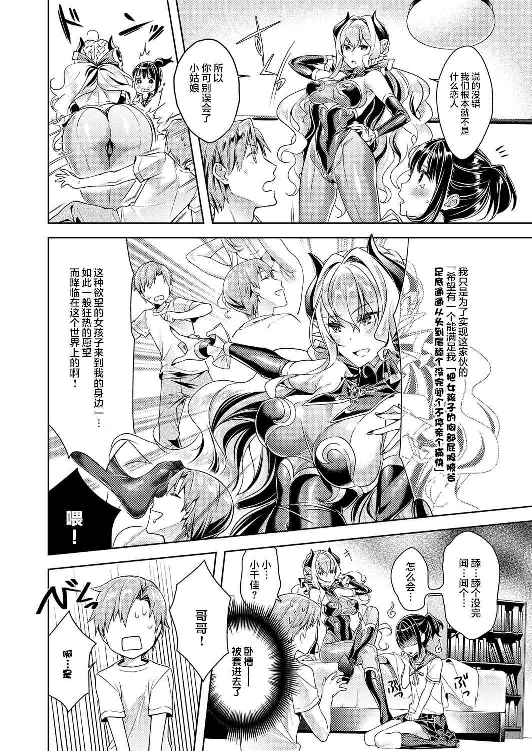 Yokubou Pandora 2 page 4 full