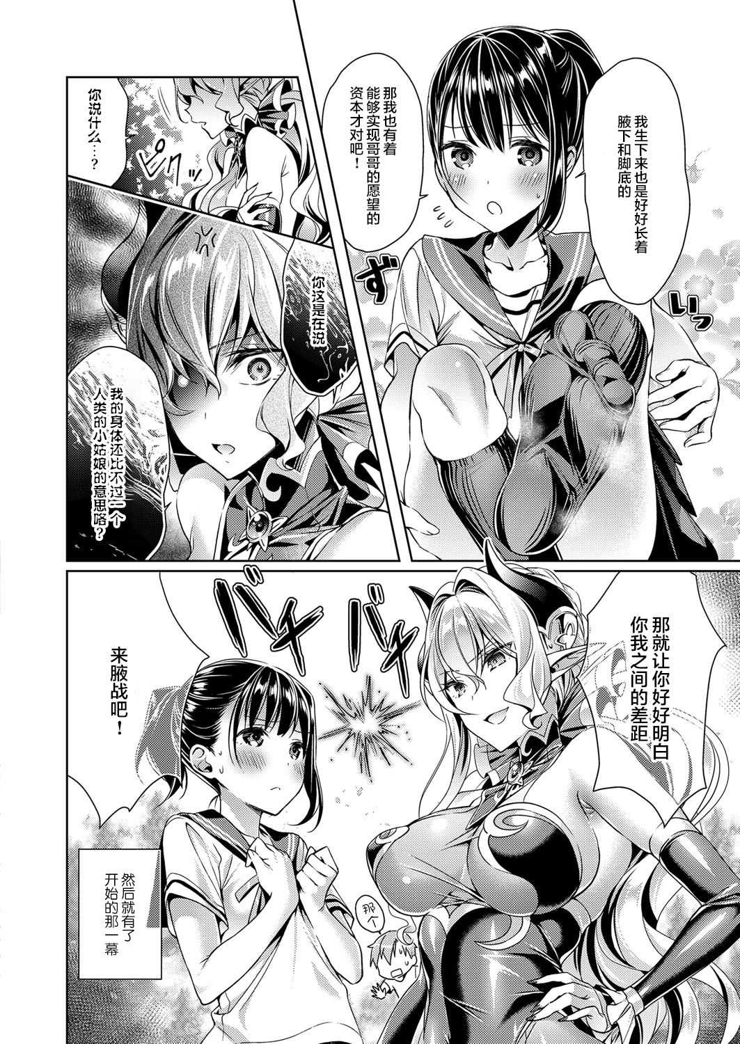 Yokubou Pandora 2 page 6 full