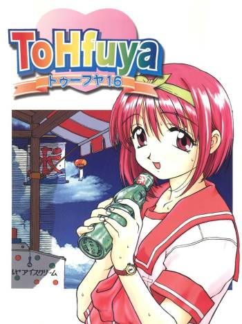 ToHfuya - Toufuya 16 cover