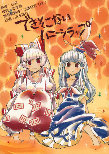 Dekisokonai Honey Syrup cover