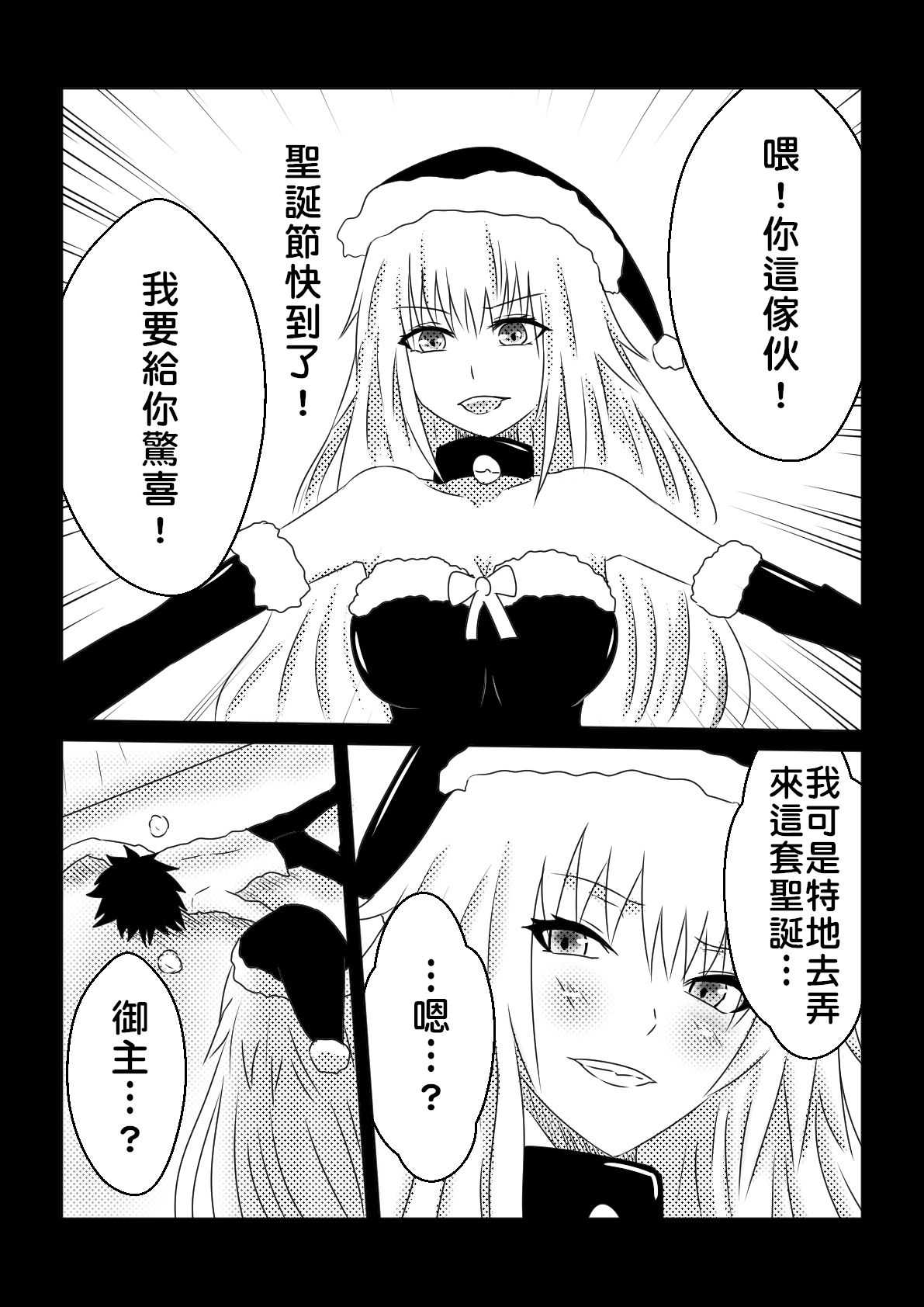 ジャンヌ・オルタ の クリスマス page 2 full
