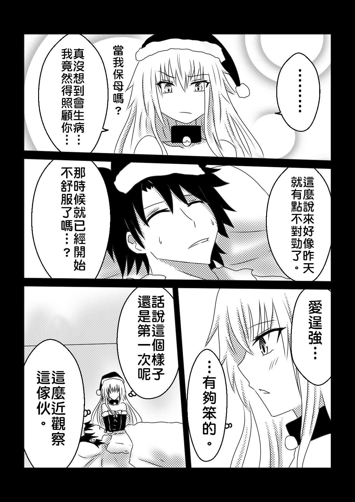 ジャンヌ・オルタ の クリスマス page 3 full