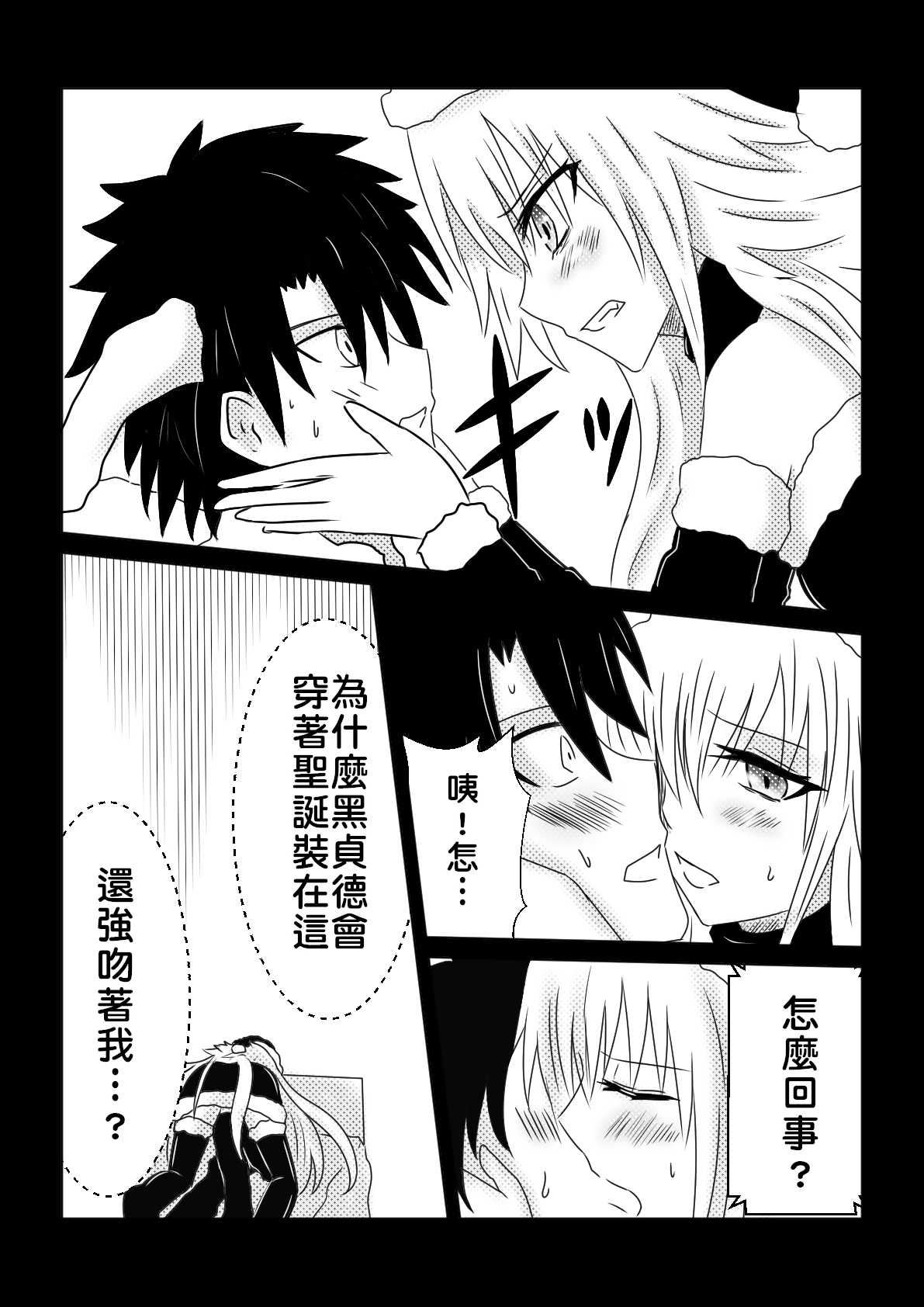ジャンヌ・オルタ の クリスマス page 6 full