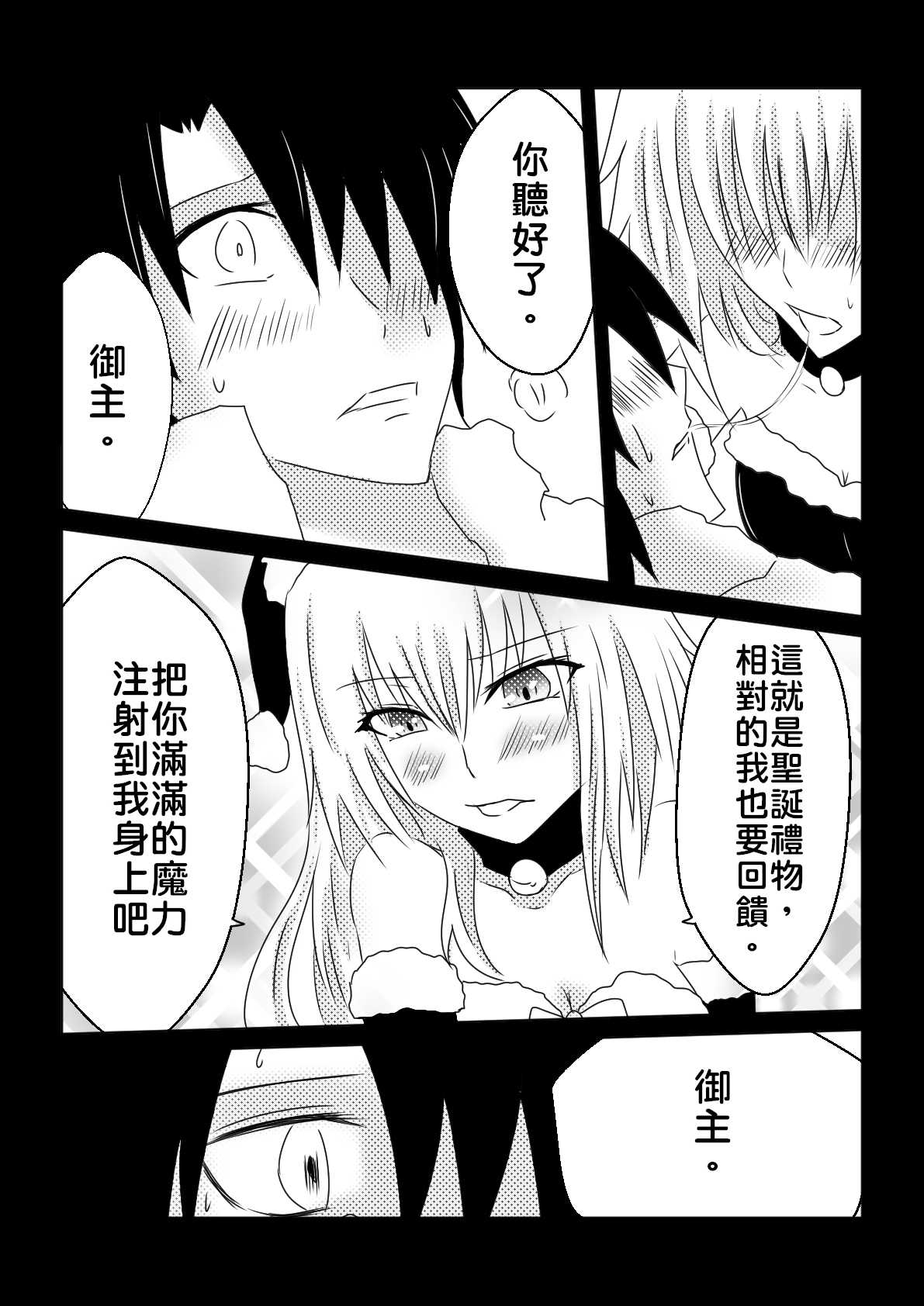 ジャンヌ・オルタ の クリスマス page 7 full